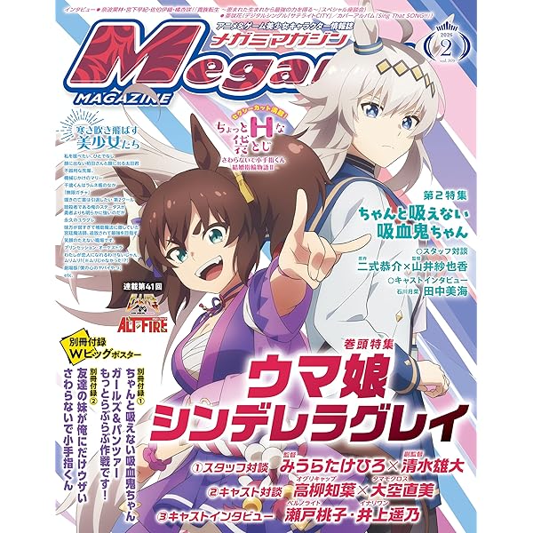 Amazon.co.jp: メガミマガジン2025年7月号 [雑誌] eBook